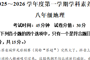 江苏省南通市海门区2025-2026学年八年级上学期期中地理试题（含解析）