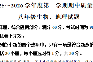 江苏省南通市启东市2025-2026学年八年级上学期11月期中地理•生物试题-初中地理（含解析）