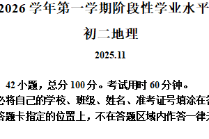 江苏省苏州市2025-2026学年八年级上学期期中地理试卷（含解析）