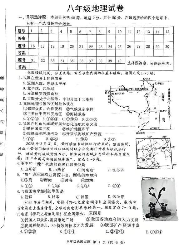 江苏省宿迁市泗洪县2025-2026学年八年级上学期期中地理试卷(含答案)
