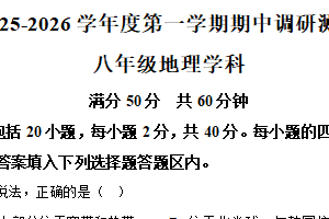 江苏省宿迁市宿城区2025-2026学年八年级上学期期中地理试题（含解析）