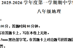 江苏省宿迁市宿城区新区部分学校2025-2026学年八年级上学期期中地理试题（含解析）