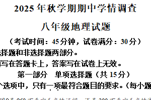 江苏省泰州市姜堰区2025-2026学年八年级上学期期中地理试卷（含解析）
