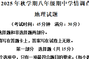 江苏省泰州市泰兴市2025-2026学年八年级上学期期中地理试题（含解析）