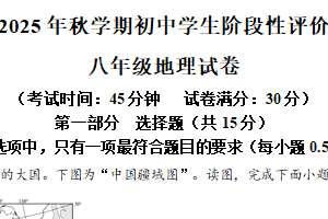 江苏省泰州市兴化市2025-2026学年八年级上学期期中地理试题（含解析）