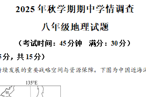 江苏省泰州中学附属中学 2025-2026学年八年级上学期期中地理试题（含解析）