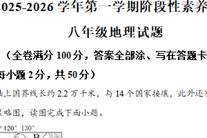 江苏省徐州经济技术开发区2025-2026学年八年级上学期期中地理试卷（含解析）