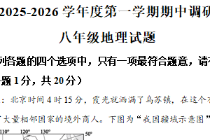 江苏省徐州市丰县2025-2026学年八年级上学期期中考试地理试卷（含解析）
