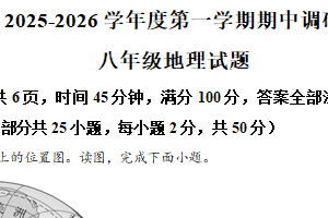 江苏省徐州市沛县2025-2026学年八年级上学期期中地理试题（含解析）