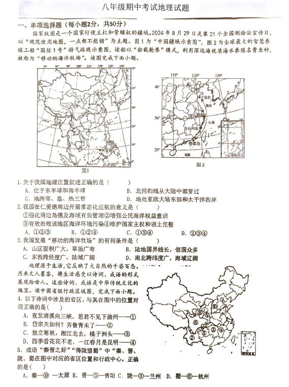 江苏省徐州市沛县五中联盟学区2025-2026学年八年级上学期期中地理试题(含答案)