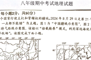 江苏省徐州市沛县五中联盟学区2025-2026学年八年级上学期期中地理试题（含答案）