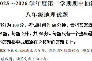 江苏省徐州市新沂市2025-2026学年八年级上学期期中地理试卷（含解析）