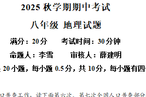 江苏省盐城市东台市第五教育联盟2025-2026学年八年级上学期期中地理试题（含解析）