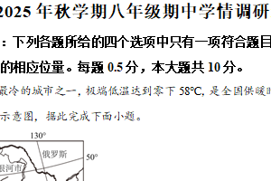 江苏省盐城市阜宁县2025-2026学年八年级上学期期中地理试卷（含解析）