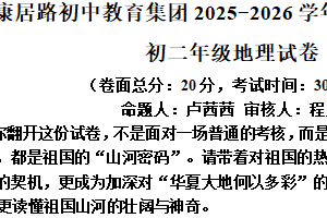 江苏省盐城市康居路初级中学2025-2026学年八年级上学期期中地理试题（含解析）