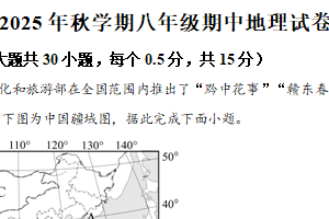 江苏省盐城市射阳县实验初级中学2025-2026学年八年级上学期期中地理试题（含解析）