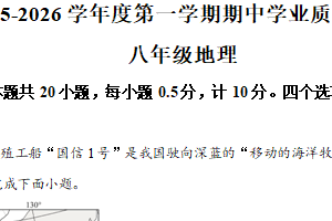 江苏省盐城市亭湖区2025-2026学年八年级上学期期中地理试题（含解析）
