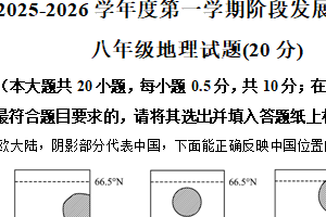 江苏省盐城市盐都区2025-2026学年八年级上学期期中地理试题（含解析）