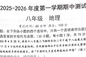 江苏省扬州市仪征市2025-2026学年八年级上学期期中地理试题（含答案）