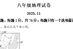 江苏省镇江市丹阳市2025-2026学年八年级上学期期中地理试题（含解析）