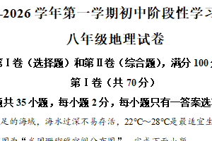 江苏省镇江市京口区2025-2026学年八年级上学期期中地理试题（含解析）
