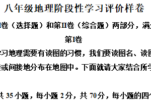 江苏省镇江市句容市2025-2026学年八年级上学期期中地理试题（含解析）