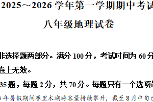 江苏省镇江市科技新城2025-2026学年八年级上学期期中地理试题（含解析）