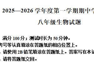 江苏省淮安市盱眙县2025-2026学年八年级上学期期中生物学试题（含解析）