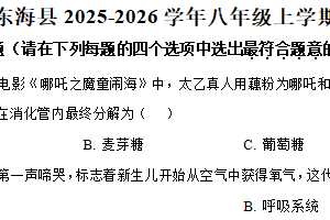 江苏省连云港市东海县2025-2026学年八年级上学期期中生物学试题（含解析）