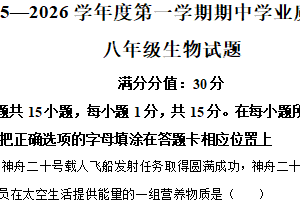 江苏省连云港市灌南县2025-2026学年八年级上学期期中生物学试题（含解析）