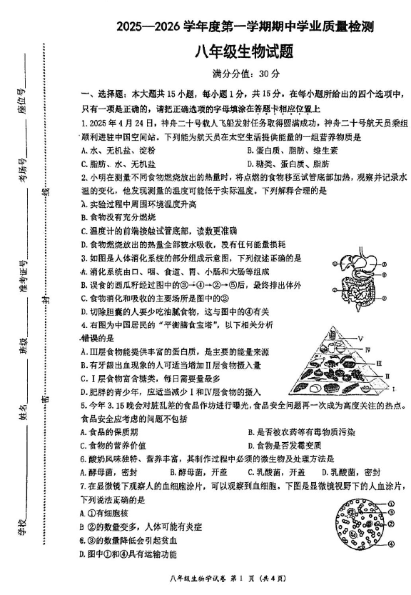 江苏省连云港市灌云县2025-2026学年八年级上学期11月期中考试生物试题(含答案)