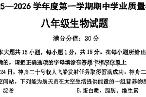 江苏省连云港市灌云县2025-2026学年八年级上学期11月期中考试生物试题（含答案）