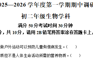 江苏省南京市金陵中学河西分校2025-2026学年八年级上学期期中生物试题（含解析）