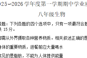 江苏省南通市海安市2025~2026学年八年级上学期期中学业质量测试生物试题（含答案）
