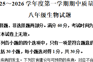 江苏省南通市启东市2025-2026学年八年级上学期期中生物学试题（含解析）