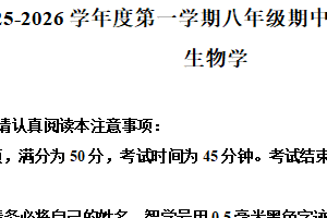江苏省南通市如皋市2025-2026学年八年级上学期期中生物学试题（含解析）