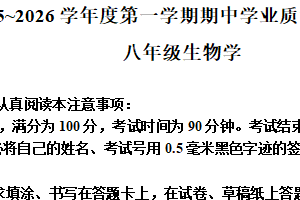 江苏省南通市市直学校2025-2026学年八年级上学期期中生物试题（含解析）