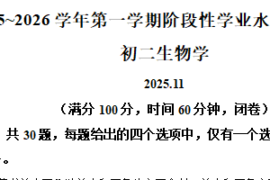江苏省苏州市2025-2026学年八年级上学期期中生物学试题（含解析）