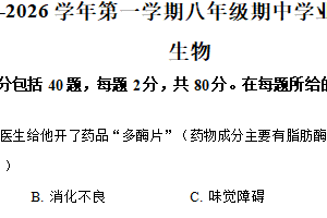 江苏省宿迁市泗阳县2025-2026学年八年级上学期期中生物学试题（含解析）