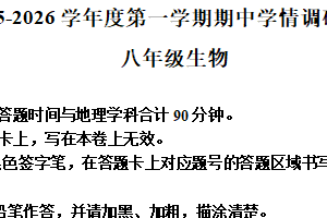 江苏省宿迁市宿城区新区2025-2026学年八年级上学期期中生物学试题（含解析）