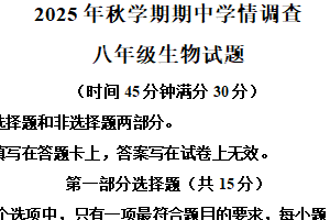 江苏省泰州市姜堰区2025-2026学年八年级上学期期中生物学试题（含解析）