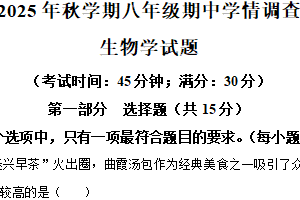 江苏省泰州市泰兴市2025-2026学年八年级上学期期中生物学试题（含解析）