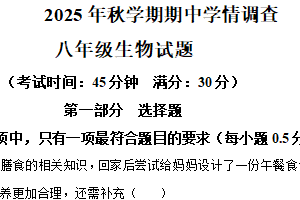 江苏省泰州中学附属中学2025-2026学年八年级上学期期中生物试题（含解析）