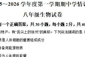 江苏省徐州市2025-2026学年八年级上学期期中生物学试题（含解析）