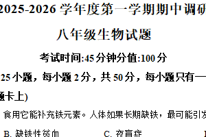 江苏省徐州市沛县2025-2026学年八年级上学期期中生物学试题（含解析）