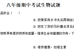 江苏省徐州市沛县实验学校联盟学区2025-2026学年八年级上学期期中生物试题（含解析）