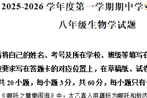 江苏省徐州市邳州市2025-2026学年八年级上学期期中生物学试题（含解析）