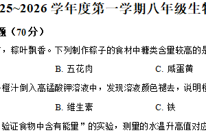 江苏省徐州市铜山区2025-2026学年八年级上学期期中生物学试题（含解析）