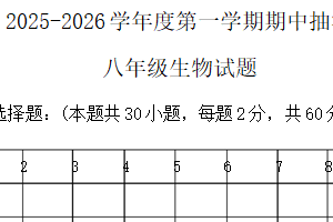 江苏省徐州市新沂市2025-2026学年八年级上学期期中抽测生物试题（含答案）