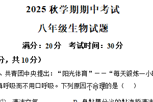 江苏省盐城市东台市第五教育联盟2025-2026学年八年级上学期期中生物试题（含解析）